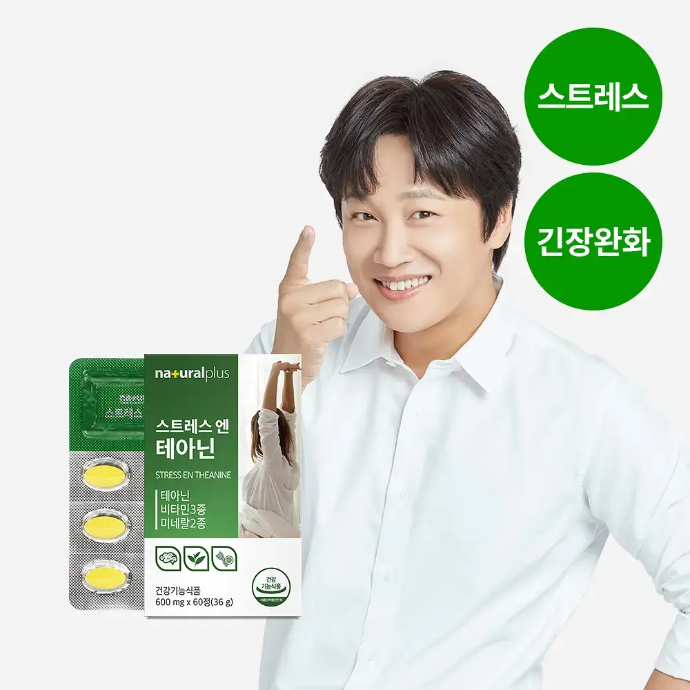 [3+1] 내츄럴플러스 스트레스엔 테아닌 60정 1박스 / 3박스 구매 시 본품 1박스 증정